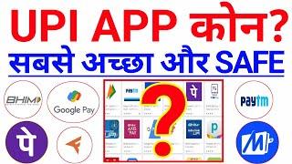 Best UPI App in india | Sabse Accha UPI App | Best Payment App | Best Online Payments App 2024