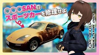 整備ド素人が本来のパフォーマンスを回復させちゃる【Car Mechanic Simulator 2021】#バイク女子 #メンテナンス #CMS2021