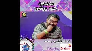 රන්ජන්ව අන්දපු හැටි  | TNL TV Dialog Ridma Rathriya | 2023.09.02