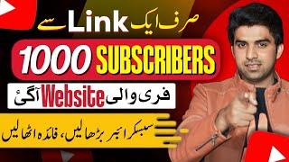 Subscriber Kaise Badhaye | subscribe kaise badhaye | How to increase subscribers on Youtube Fast