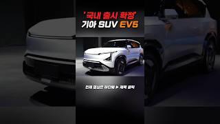 국내 출시 확정' 기아 진짜 일낸다!! 기아 전기 SUV EV5 전면디자인