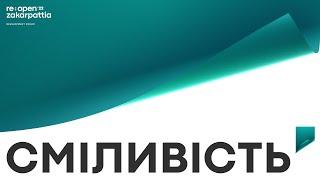 Re:Open Zakarpattia 2022 11-12 November 2022. DAY I