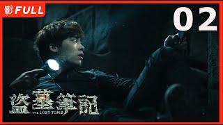 MULTISUB【盗墓笔记 The Lost Tomb 】02 ：#李易峰#杨洋 版盗墓笔记 | 剧盒—独播剧场