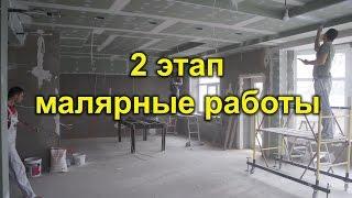 Черновой ремонт в частном доме по новой уникальной технологии.