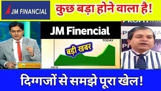 JM Financial share latest news  target  jm financial share analysis | jm financial share news