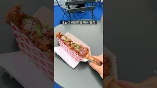 흔한 미국 음식 수준 3탄 (최신편)