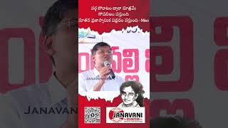 Prof.Kasim Speech | Rangavalli Vignana Kendram Inguration | Vemulawada | #Janavaninews