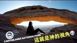 你看過神的視角嗎?｜Canyonlands of God