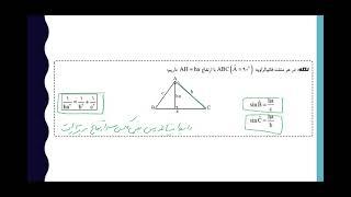 نکات و سوالات روابط طولی مثلث در هندسه ی دوازدهم با استاد علی سعیدی زاد