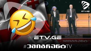  გურული გლეხი და ნაცი  ჟურნალისტი #EmigrantTV #ემიგრანტTV #სასაცილო