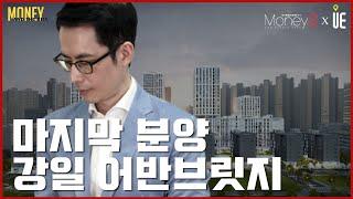 강동구 고덕강일지구 3지구 10블록 593세대 공급!! 'e편한세상 강일 어반브릿지' 분양정보 [MONEY AND THE CITY]