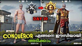 Conqueror അടിക്കാം Easy ആയി | BGMI CONQUEROR PUSHING 