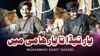 Yaar Teda Ta Yaar Hami Me | Muhammad Basit Naeemi ( Taunsa Program ) |  Basit Naeemi Official