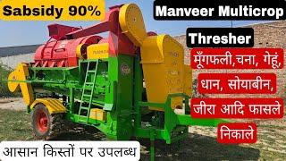 Manveer Multicrop Back Tokri Thresher ॥ Full Review with Price 2025 #thresher #agriculturalmachinery