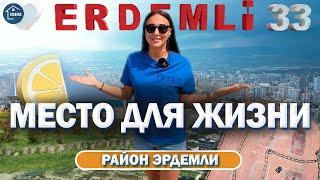 Мерсин Турция  Обзор района Эрдемли. Erdemli MERSİN