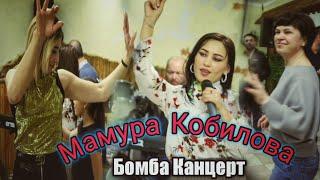 Мамура Кобилова Канцертда