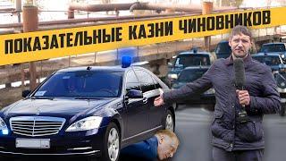 Показательные казни чиновников | Прекрасная Россия