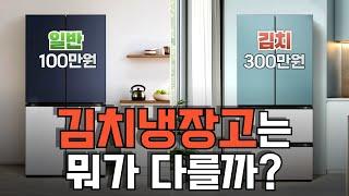 삼성 LG 김치냉장고 비교 및 제품 추천