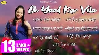 AMRITA VIRK l OH YAAD KAR VELA l AUDIO JUKEBOX l LATEST PUNJABI SONG 2020 l ANAND MUSIC l NEW SONG