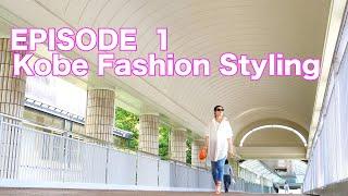 【40代50代ファッション】Kobe Fashion Styling