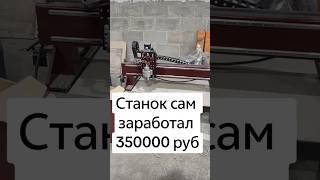 фрезерный станок купить от 120000 руб! #рек #рекомендации #бизнес