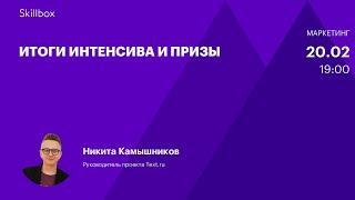 Частые ошибки копирайтеров. Секреты опытного копирайтера. Интенсив для начинающих копирайтеров