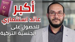 مشروع استثماري فندقي | يؤهلك للحصول علي الجنسية التركية | أحمد الإستشاري | تركيا اسطنبول