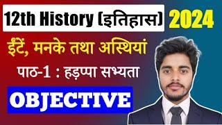 Class 12 history chapter 1 objective questions | History vvi question 2024 | 12th history Objective