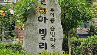 서울 공기좋은 곳 강북구 우이동 빌라 매매 북한산둘레길 1코스 소나무숲길, 우이동솔밭공원 내 40평대 빌라 급매물