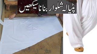 Gents Patiala Salwar cutting How to make Heave Patiala Shalwar cutting