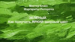 Зеленый цвет. Смешиваем краски и получаем зеленый цвет