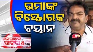 Live | ଉମାଙ୍କ ବିସ୍ଫୋରକ ବୟାନ | 4PM Bulletin | 8th June 2024 | OTV