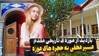 موزه مقدم تهرانکشف تاریخ و هنر ایرانی در تهران| سفر به دل تاریخ قاجار ️Moghadam Museum Tour