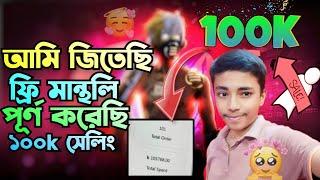 আমি জিতেছি  Free Fire Monthly Membership || How To Top Up Free fire game || Technical Pro RJ