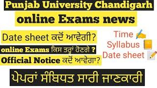 punjab University Chandigarh exam latest updates / pu chd exam news | pu exam latest news | pu exam