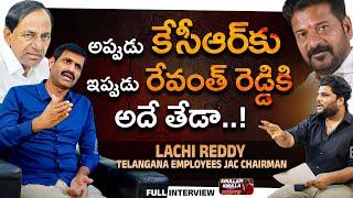 KCR Vs Revanth Reddy | Lachireddy Sensational Interview | Khullam Khulla With Rohith | Bhala Media