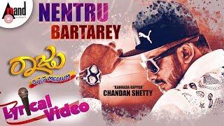 Raju Kannada Medium | Nentru Bartarey | New Lyrical Video 2018 | Chandan Shetty | Kiran Ravindranath