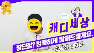 [캐디세상] 양성 센터 장단점? 현실적으로 말해드릴게요.