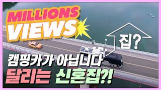캠핑카로 오해마세요! 달리는 45인승 신혼집?!  [집시맨 | 다시보기]