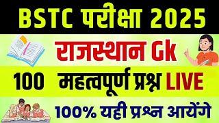 Bstc online classes 2025 | Bstc 2025 Rajasthan GK Classes | Ptet | Cet 2025 | pre D.EL.Ed | Rp Study