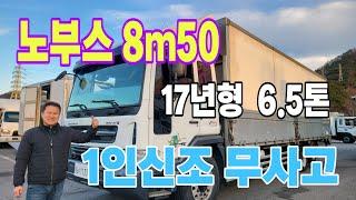 노부스 8m50 윙바디 17년형 창원김해중고화물차 트럭직구