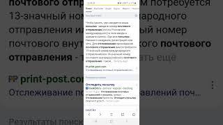 КАК ОТСЛЕДИТЬ ПОСЫЛКУ ОТПРАВЛЕННУЮ КАЗПОЧТОЙ