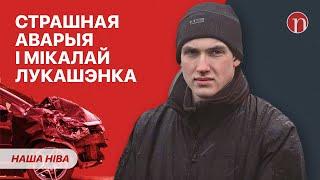 Бяда на трасе і Коля Лукашэнка: просяць дапамогі / З бальніцы ў турму: што здарылася