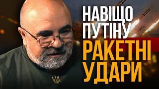 НАВІЩО ПУТІНУ МАСОВІ ОБСТРІЛИ ТА ЯКІ РАКЕТИ ДОСТУПНІ УКРАЇНІ | Підсумки з Черником