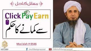 Click-Pay-Earn se Kamane ka Hukm | Solve Your Problems | Ask Mufti Tariq Masood