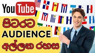 How To Target Foreign Audience On Youtube | International Audience Youtube Channel | Target Audience