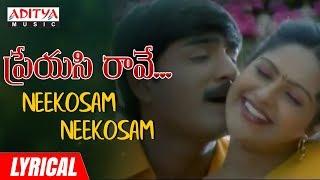 Neekosam Neekosam Lyrical | Preyasi Raave Songs | Srikanth, Raasi | M.M. Srilekha