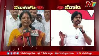 Pawan Kalyan Reacts on Vanga Geetha Comments | Janasena VS YCP | Pithapuram | AP Elections 2024 |Ntv