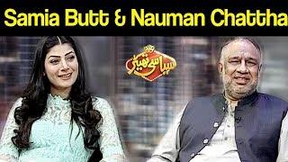 Samia Butt & Nauman Chattha | Syasi Theater 28 August 2019 | Express News