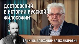 Достоевский в истории русской философии | ДОСТОЕВСКИЙ: PRO ET CONTRA | РХГА